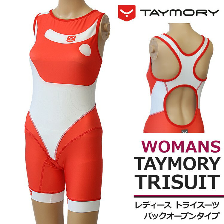 楽天CHAO チャオTAYMORY タイモリー T11 Trisuit トライスーツ レディース バックオープン トライウェア ウーマン トライアスロン ウェア スイム バイク ラン 自転車 サイクリング おしゃれ 運動 大人 スポーツ 大会 競技 競技用 triathlon バッククロス デザイン ワンピース 滑り止め