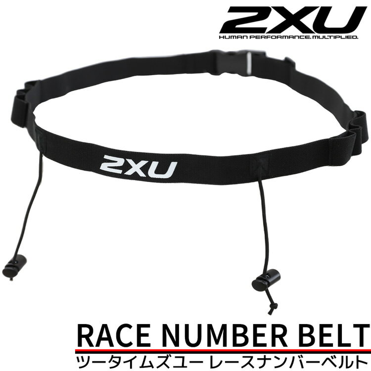 2XU ツータイムズユー ゼッケンベルト レースベルト ナンバーベルト ベルト トレイルランニングトライアスロン ウェア ランニング トライウェア トレラン マラソン 駅伝 大会 ウルトラマラソン 競技 男女兼用 ユニセックス NUTRITION RACE BELT ニュートリション uq3800g