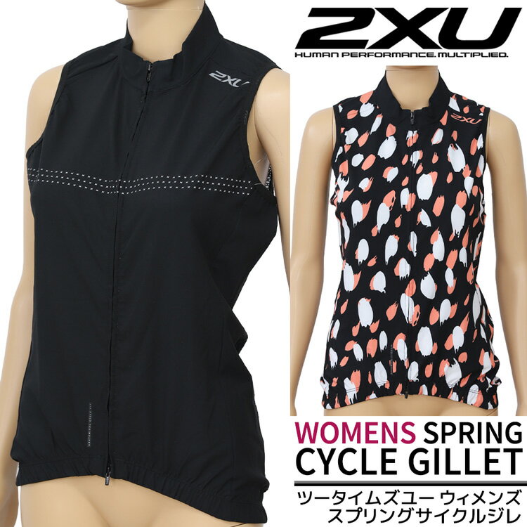 2XU ツータイムズユー レディース サンプル スプリングサイクルジレ トップス ラッシュガード ベスト ..