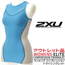 アウトレット 返品 交換不可 2XU ツータイムズユー レディース サンプル トップス タンクトップ ノースリーブ トライスーツ トライアスロン ランニング ユニフォーム パフォーム トレラン ウィメンズ 着圧 女性用 スポーツウェア レディース ジムウェア wt3111a