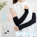 【 在庫処分 】 アームカバー UV レディース メンズ 冷感 スポーツ ロング UPF50+ UVカット UVケア 吸汗 接触冷感 親指ホールあり アームウォ...