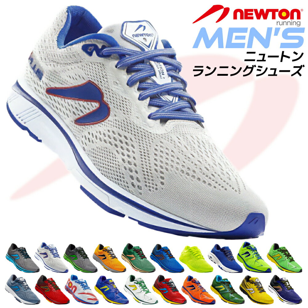 NEWTON ニュートン 超軽量 メッシュ ランニングシューズ グラビタス ディスタンス モーション