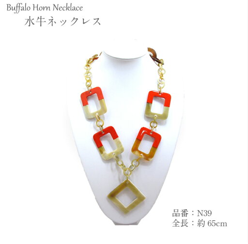 【送料無料・数量限定】水牛ネックレス(N39)【留め具なし】水牛 天然素材 バッファロー 手作り ハンドメイド ベトナム ロングネックレス 軽量 パーティー母の日 軽い 送料無料 ネックレス アクセサリー 【送料無料・数量限定】水牛ネックレス(N39)【留め具なし】水牛 天然素材 バッファロー 手作り ハンドメイド ベトナム ロングネックレス 軽量 パーティー母の日 軽い 送料無料 ネックレス アクセサリー
