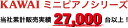 【在庫あり即納】カワイ ミニピアノ P-32（ホワイト:1162）【あす楽】32鍵 ピアノ ミニピアノ 河合楽器 KAWAI おもちゃ 知育 玩具 音感 教育 自宅 練習 室内 遊び 辻井伸行 子供 幼児 日本製 誕生日 クリスマス プレゼント 出産祝い 2