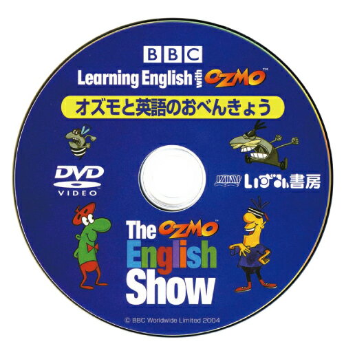 BBC オズモと英語のおべんきょう DVD【あす楽】アウトレット 幼児 子供 英語 教材 キッズ 知育