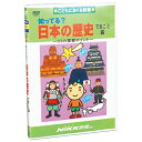 DVD 知ってる？ 日本の歴史 できごと編【あす楽】知育 教材 幼児 子供 小学生 中学生 家庭学習 自宅学習 宿題 勉強 …