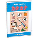 DVD おぼえちゃおう！ カタカナ知育 教材 幼児 子供 小学生 家庭学習 自宅学習 宿題 勉強 にっく映像 国語 小学校入学準備セレクト