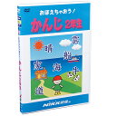 DVD おぼえちゃおう！ かんじ2年生【あす楽】知育 教材 幼児 子供 小学生 家庭学習 自宅学習 宿題 にっく映像 国語