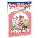 【あす楽】DVDでフォニックス2　マジックでフォニックス【幼児・子供向け英語教材】【キッズ】【知育教材】【英会話】【DVD】【楽ギフ_包装】