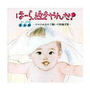 ほーら、泣きやんだ!　童謡編アウトレット 育児 乳児 赤ちゃん 幼児 子供 キッズ CD 歌 BGM