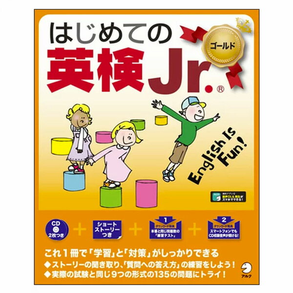 はじめての英検Jr. ゴールド 英語教材 幼児 子供 知育玩具 おもちゃ 楽ギフ