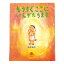 もうすぐここにいえがたちます【あす楽】アウトレット 幼児・子供向け 知育教材 絵本