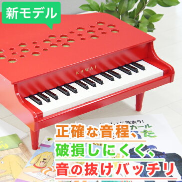 カワイ ミニピアノ P-32（レッド:1163）【あす楽】32鍵 ピアノ 河合楽器 KAWAI おもちゃ 知育 玩具 音感 教育 辻井伸行 子供 幼児 誕生日 クリスマス プレゼント 出産祝い