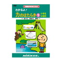 DVD わかるよ！ 力のはたらき1【あす楽】知育 教材 幼児 子供 小学生 中学生 家庭学習 自宅学習 宿題 勉強 中学受験 にっく映像 理科 中学受験向けセレクト