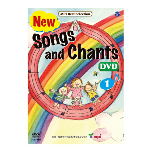 歌とチャンツ1 〜 New Songs and Chant's 1 DVD【あす楽】 幼児・子供向け英語教材 キッズ 知育教材 mpi フォニック…