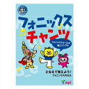 フォニックスチャンツ【あす楽】幼児 子供 英語 教材 キッズ 英会話 チャンツ 知育 CD mpi フォニックス 松香フォニックス