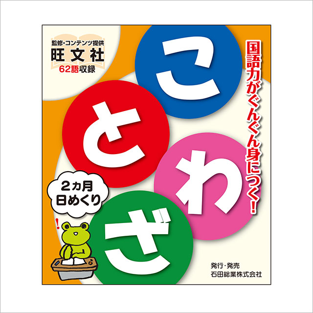 【あす楽】2ヵ月日めくりカレンダー ことわざ ※通年使用可能【楽ギフ_包装】