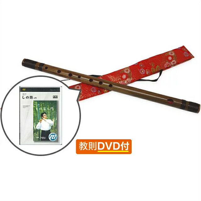 【あす楽】糸巻 しの笛 入門セット（八本調子）【知育教材】【楽器】【しの笛】【入門】【楽ギフ_包装】