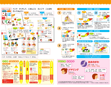 にほんご えいご ことば絵じてん【あす楽】タッチペンで学べる 音の出る絵本 音が出る絵本 英語 教材 子供 幼児 知育 玩具 家庭学習 自宅学習 勉強 室内 遊び 誕生日 おもちゃ 誕生日 クリスマス プレゼント 出産祝い 東京書店