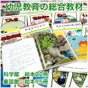 【あす楽】★アウトレット特価★在庫限り★ 幼児教育の総合教材こども夢のライブラリー 童話・科学館【幼児・子供向け絵本】【知育教材】【キッズ】