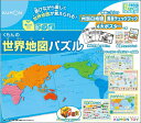 くもん 世界地図パズル【2020年2月リニューアル版】【あす楽】知育玩具 知育教材 おもちゃ 児童教材 知育玩具 幼児教材 知育教材 くもん 公文 KUMON 家庭学習 自宅学習 宿題 勉強 室内 遊び 誕生日 リスマスプレゼント 出産祝い