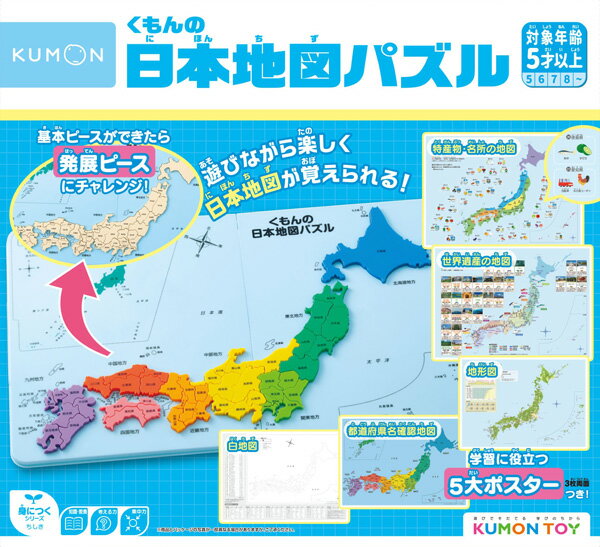 くもん 日本地図パズル【2023年8月リ