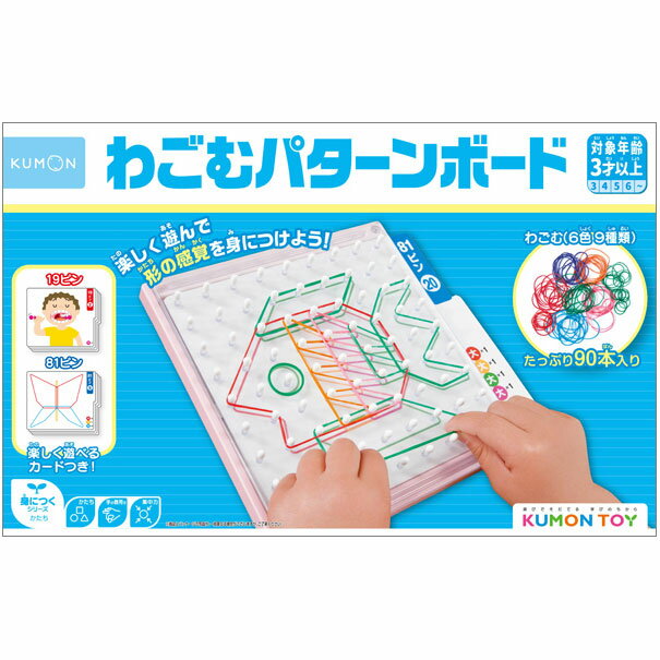 くもん わごむパターンボード【在�