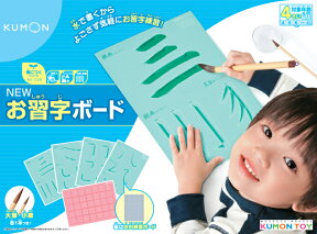 くもん 水でおけいこ！NEWお習字ボード【あす楽】知育 玩具 教材 おもちゃ 幼児 子供 キッズ くもん 公文 KUMON 家庭学習 自宅学習 宿題 勉強 室内 遊び 誕生日 クリスマス プレゼント 出産祝い