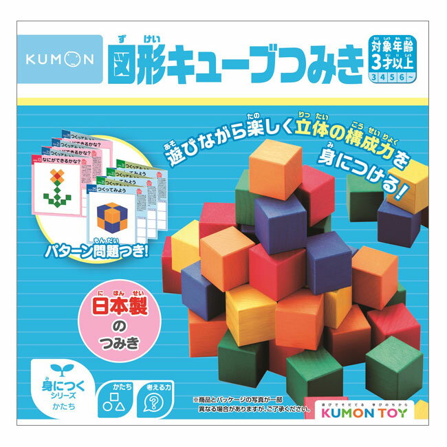 くもん 図形キューブつみき【在庫�