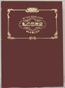 楽天知育・英語・教材の【ちゃおーね】My Five Years Diary 私の5年史〜5年間日記 ワインレッド【あす楽】日記 日誌 子育て日記 子育て日誌 記録 記念 思い出 プレゼント ギフト 出産祝い