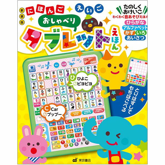 新装版 にほんご えいご おしゃべり