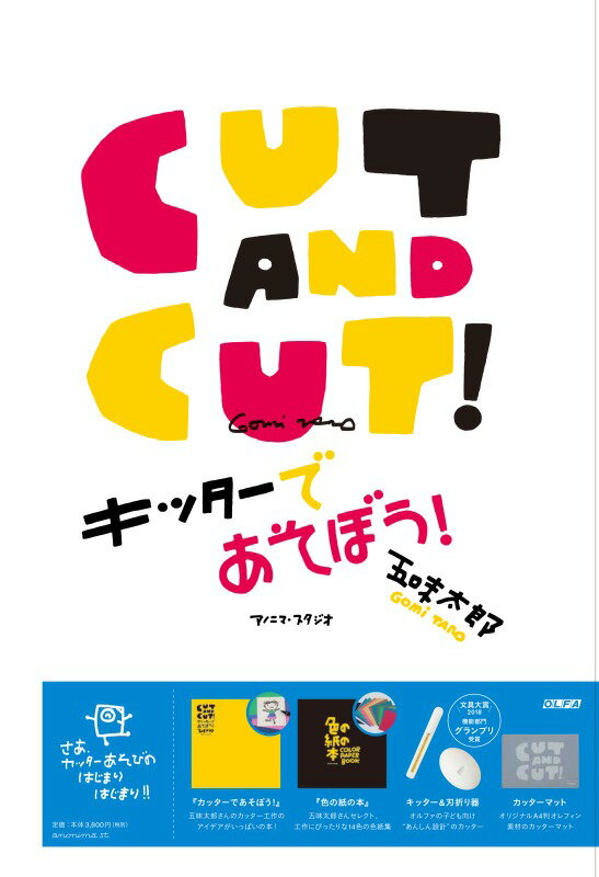 Rakuten - CUT AND CUT!　キッターであそぼう！【在庫あり即納可 最短翌日配達】【置き配可】