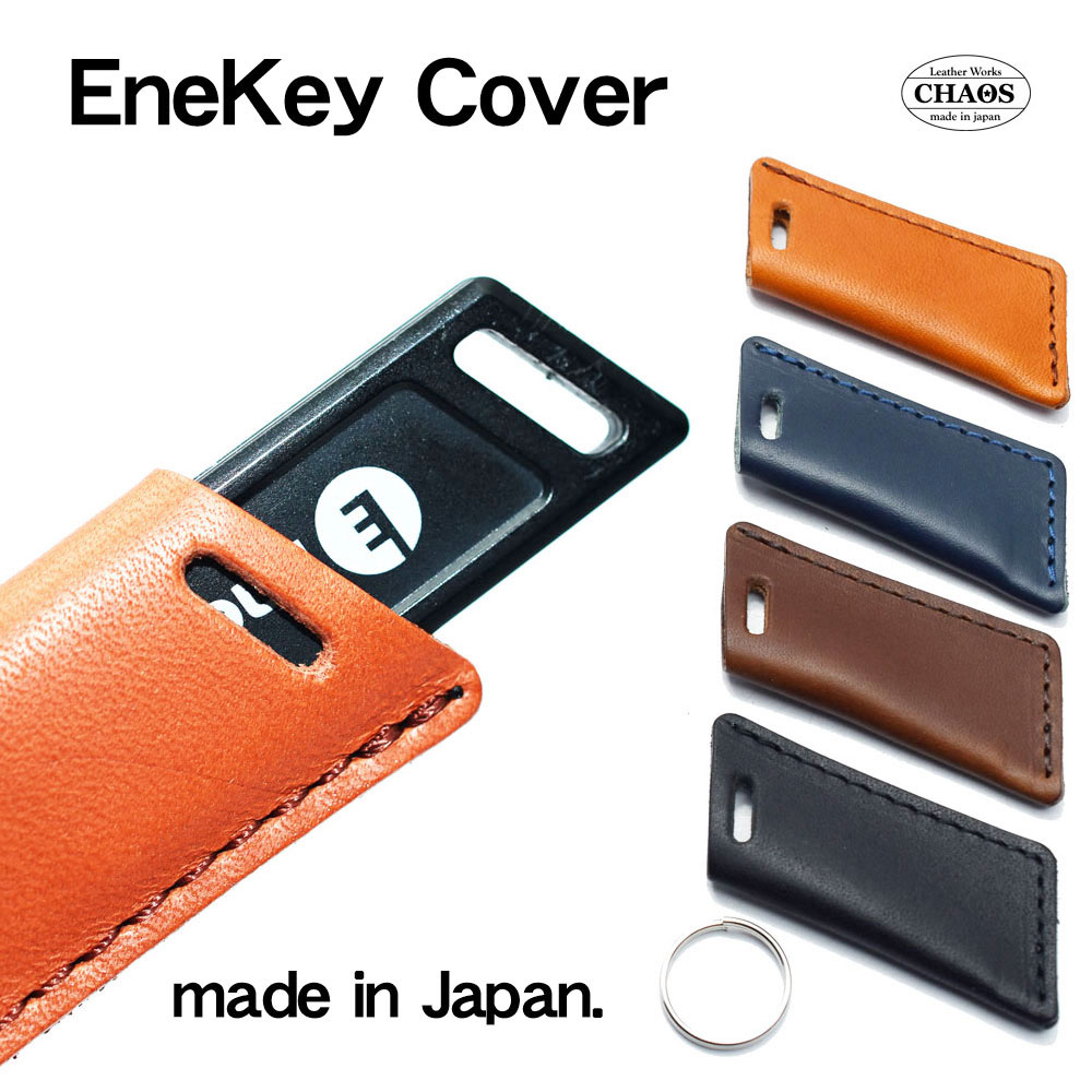 【エネキー用】ジャストフィット 装着したまま端末にタッチ♪ エネキー カバー EneKey キーホル ...