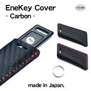 【エネキー用】ジャストフィット 装着したまま端末にタッチ♪ エネキー カバー EneKey キーホルダー エネオス ENEOS エネキー ケース 限定 高級 イタリアン カーボン レザー ハンドメイド 日本製 本革 キーカバー レザー キーケース