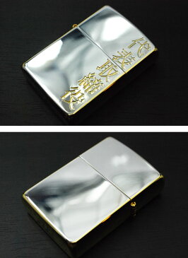 ZIPPO 和柄 ≪ZIPPO　役職シリーズ 金銀 代表取締役≫/ジッポ/ジッポー/誕生日/プレゼント/バイク/バイカー/ラッピング【楽ギフ_包装】【送料無料】