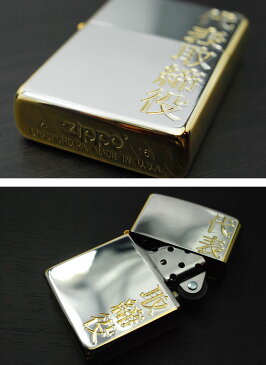 ZIPPO 和柄 ≪ZIPPO　役職シリーズ 金銀 代表取締役≫/ジッポ/ジッポー/誕生日/プレゼント/バイク/バイカー/ラッピング【楽ギフ_包装】【送料無料】