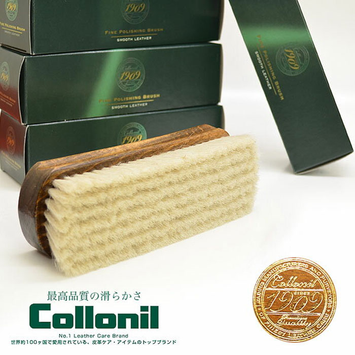 【正規取扱店】【用途：仕上げ】Collonil コロニル 仕上げ用 1909 ファインポリッシングブラシ ヤギブラシ 山羊毛ブラシ ゴートヘアーブラシ 柔軟 靴磨き 鞄 ケア用品 本革 お手入れ ツヤ出し