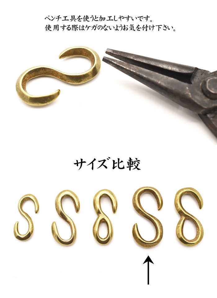 キーホルダー カスタムパーツ≪日本製 ブラス製 真鍮 金具 鋳物 イモノ Sカン アキ Mサイズ≫真鍮 無垢　Brass ブラス 財布 キーフック キーホルダー ウォレットチェーン キーチェーン ブレスレット カスタムパーツ