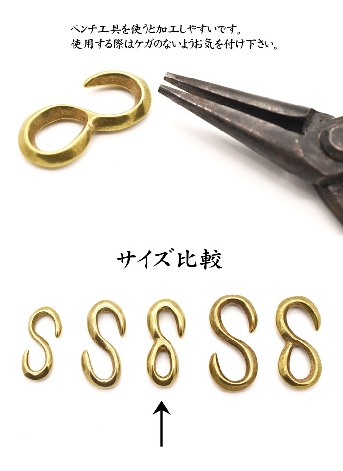 キーホルダー カスタムパーツ≪日本製 ブラス製 真鍮 金具 鋳物 イモノ Sカン トジ Sサイズ≫真鍮 無垢　Brass ブラス 財布 キーフック キーホルダー ウォレットチェーン キーチェーン ブレスレット カスタムパーツ