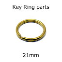 キーリング キーホルダーパーツ 真鍮 ブラス製 2重リング ラウンド キーリング 21mm 1個 【真鍮 無垢】【Brass ブラス】財布 ライダースウォレット...