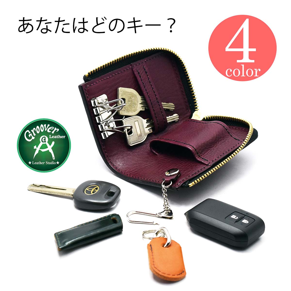 【正規取扱店】【スマートキー収納可能】日本製 本革 キーホルダー キーケース Groover Leather グルーバーレザー GSK-310 カードポケット付き L字ファスナー スマートキーケース 4カラー レザー 牛革 日本製 手作り 財布