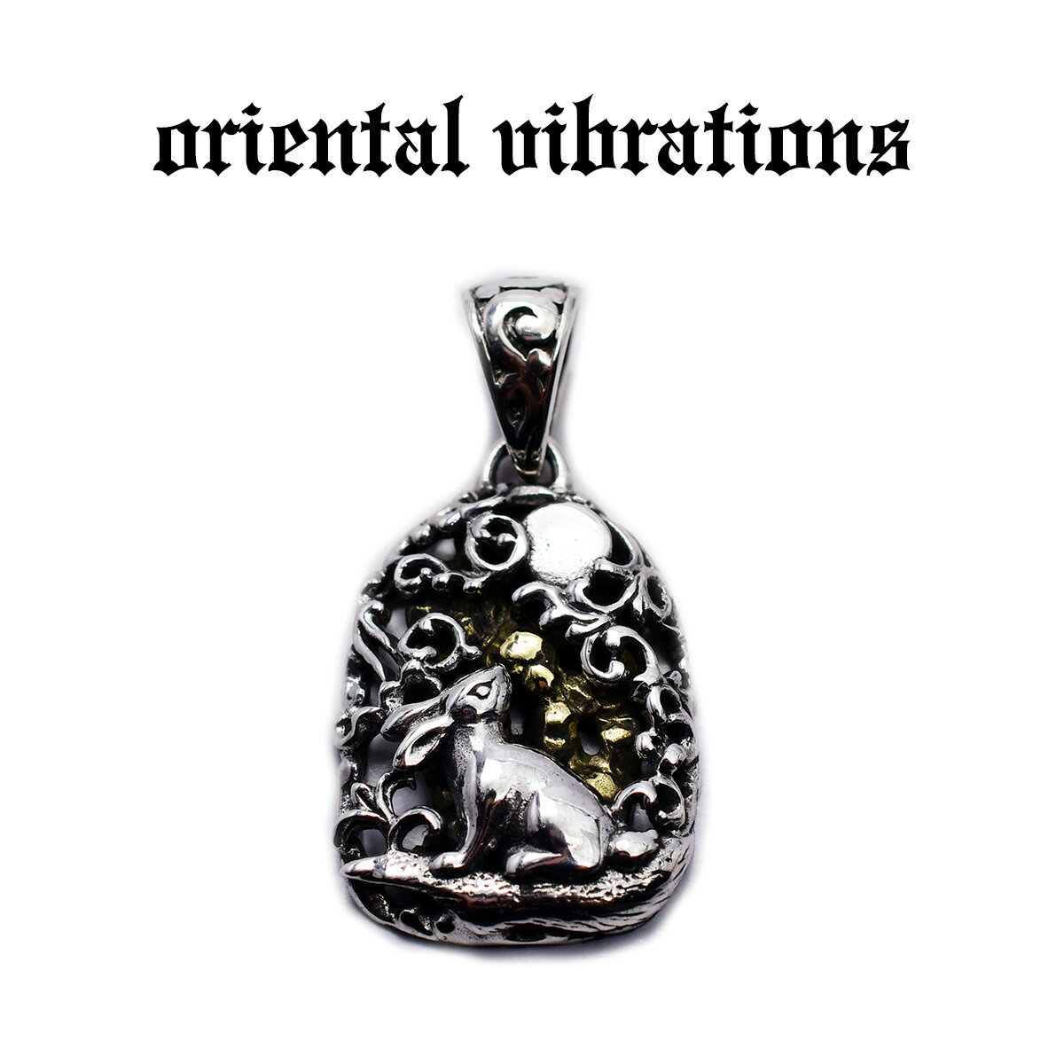 【oriental vibrations 正規取扱店】【送料無料】シルバーアクセサリー メンズ オリエンタルバイブレーションズ 縁起物 月見兎 月見 うさぎ 十五夜 中秋の名月 和柄 ペンダントトップ チャーム シルバー925 純銀 ネックレス