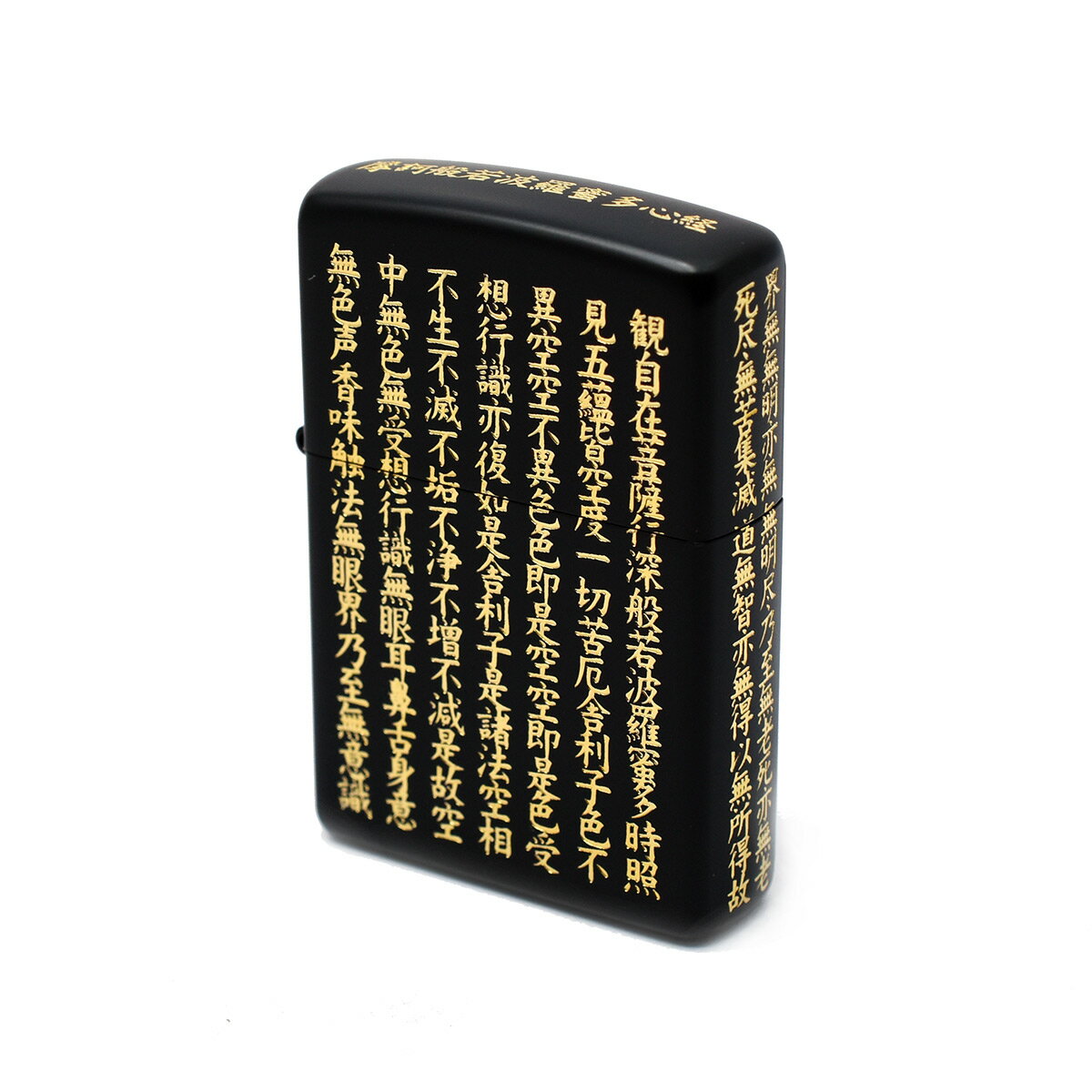 名入れライター・ジッポ 【ZIPPO正規取扱店】【対象商品はインナーケース名入れ無料】ZIPPO 漢字 ≪ZIPPO 般若心経 黒金≫/ジッポ/ジッポー/誕生日/プレゼント/バイク/バイカー/ラッピング