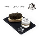 【正規取扱店】【用途:光沢・栄養】コードバン専用クリーム INCEPTION インセプション レザーケアキット コードバンセット ICK-03 OPUS オーパ...