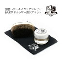 【正規取扱店】【用途:保湿・栄養】国産レザー イタリアンレザー UKサドル用クリーム INCEPTION インセプション レザーケアキット・コンディショニングセ...