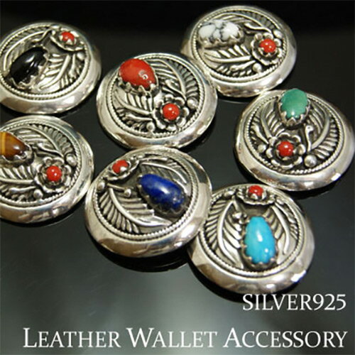 コンチョ シルバー ≪No.33 ストーンコンチョ≫≪フラワー≫【シルバー925】【 Silver925 】【 レザーウォレット専門店 】【レザーワークスCHA...