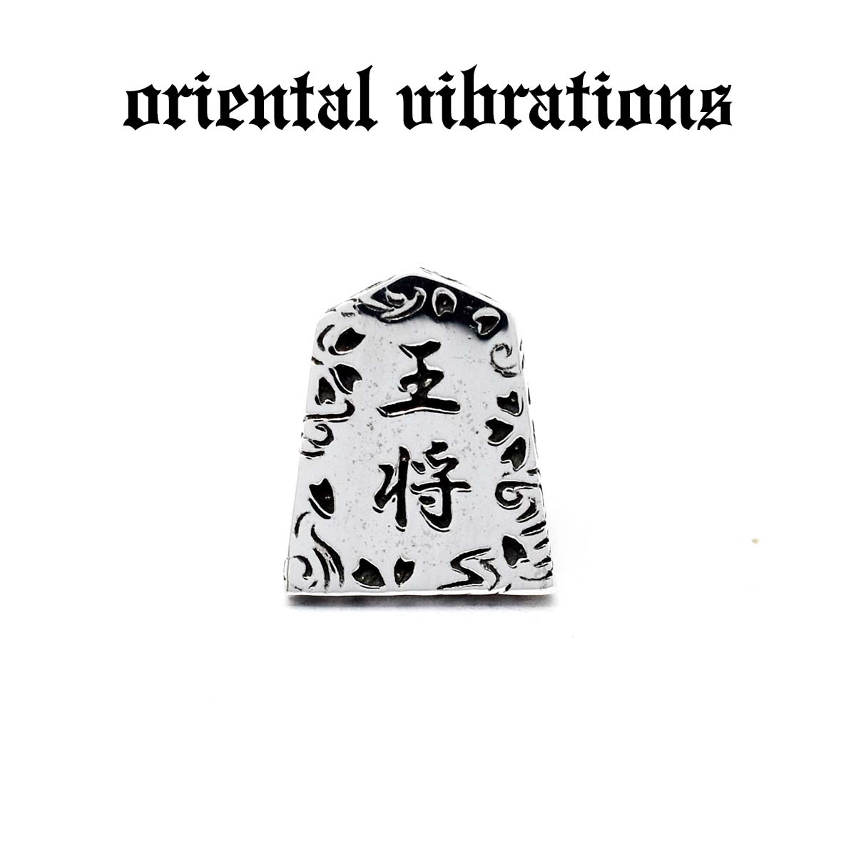 yoriental vibrations K戵XzyzVo[ANZT[ sAX Ў Y uh IG^oCu[VY a    sAX X^[O Vo[ 925  CO