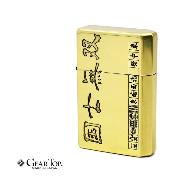 CHAOS Accessoryの【GEAR TOP 正規取扱店】オイルライター ZIPPO型 ギアトップ 日本製 Made in JAPAN≪国産オイルライター ギアトップ GEAR TOP 麻雀 役満 国士無双 コクシムソウ≫ オイル長持ち 実用性 品質 密閉度|詳細画像