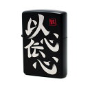 ZIPPO 漢字 ≪ZIPPO 四文字熟語シリーズ 以心伝心≫/ジッポ/ジッポー/誕生日/プレゼント/バイク/バイカー/ラッピング