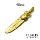 【40mm】シルバーアクセサリー メンズ シルバー925 金メッキ ハートホイールフェザー ストレー ...